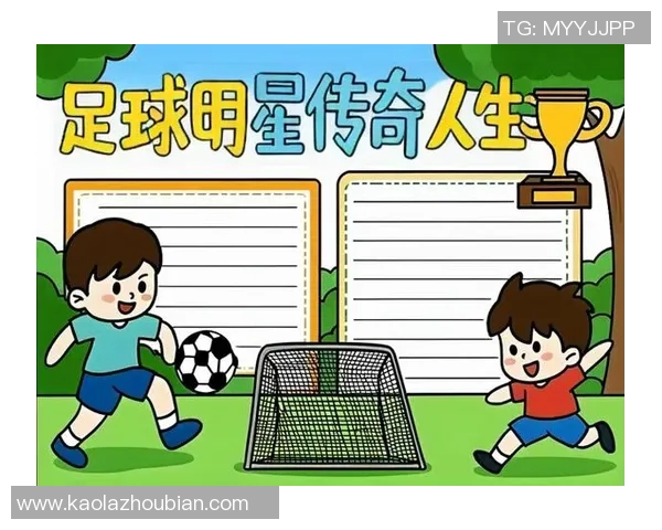 全球足坛最耀眼的几位足球明星及其传奇故事分析 全球足坛最耀眼的几位足球明星及其传奇故事分析