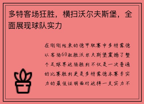 多特客场狂胜，横扫沃尔夫斯堡，全面展现球队实力